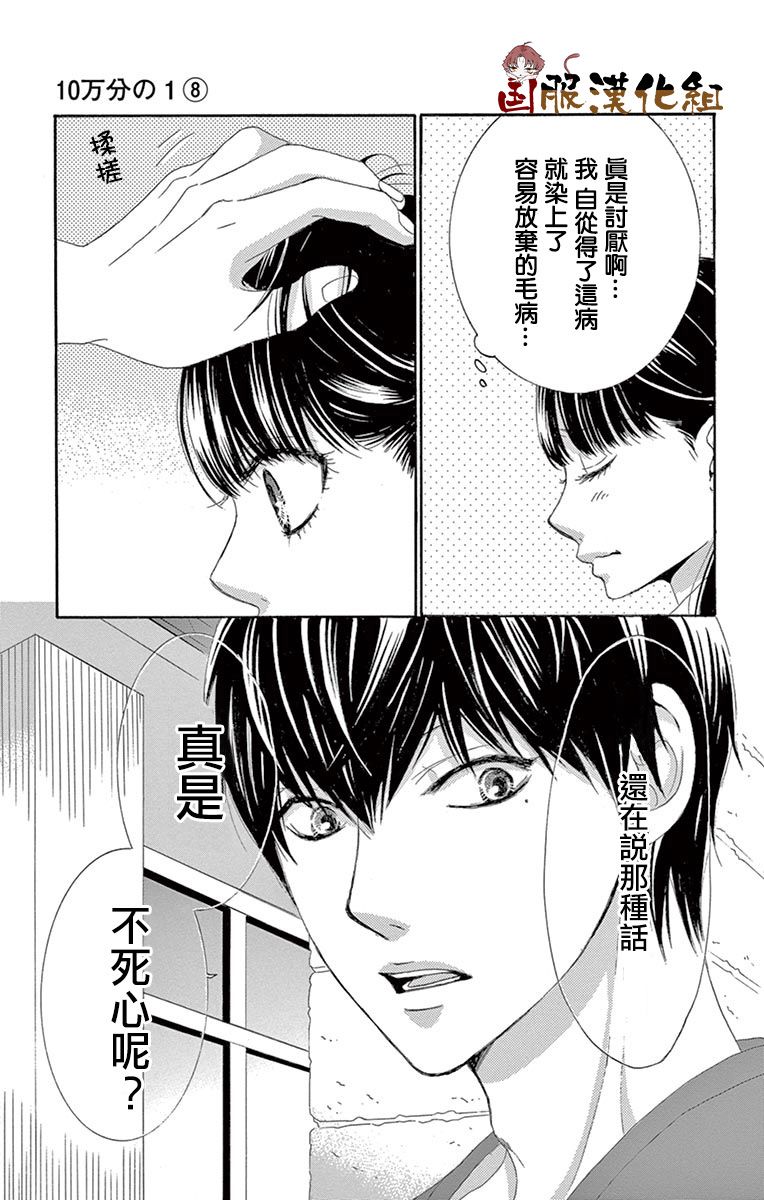 10万分之1韩漫全集-第30话无删减无遮挡章节图片 