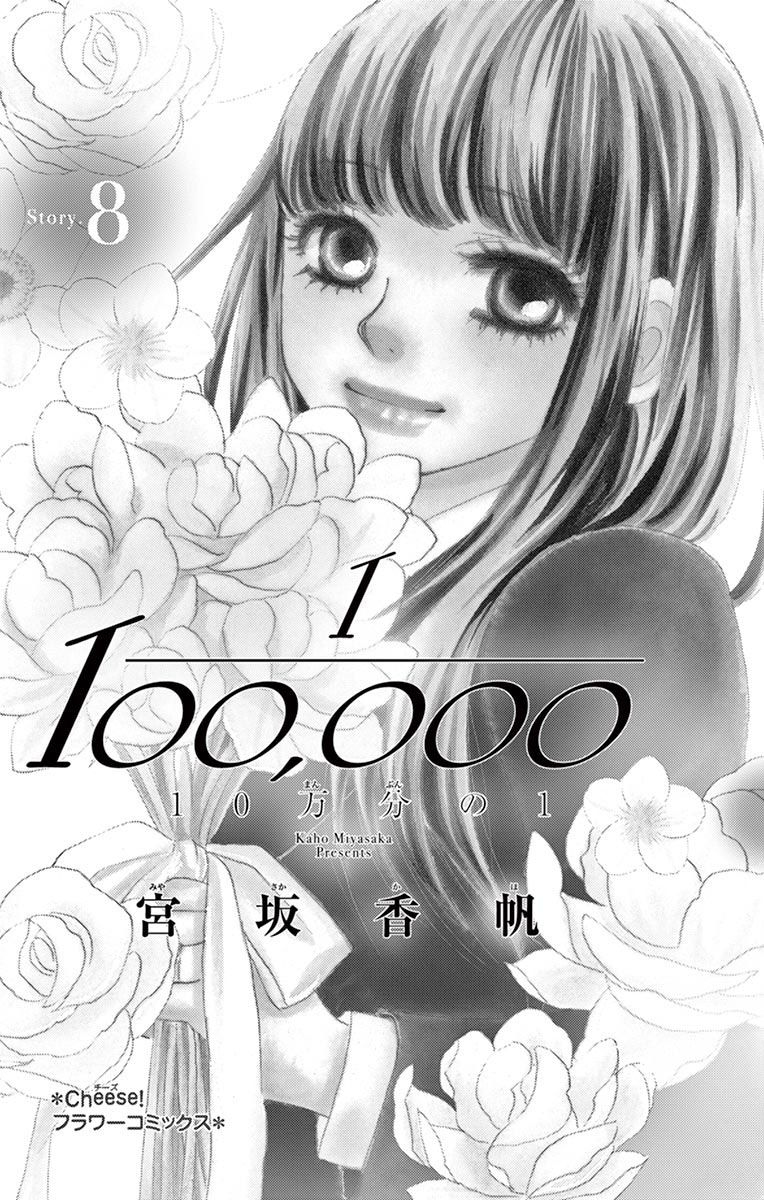 10万分之1韩漫全集-第30话无删减无遮挡章节图片 