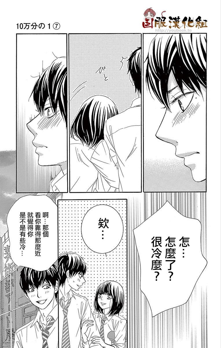 10万分之1韩漫全集-第27话无删减无遮挡章节图片 