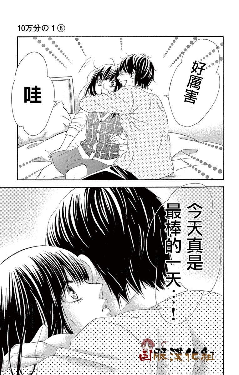 10万分之1韩漫全集-第32话无删减无遮挡章节图片 