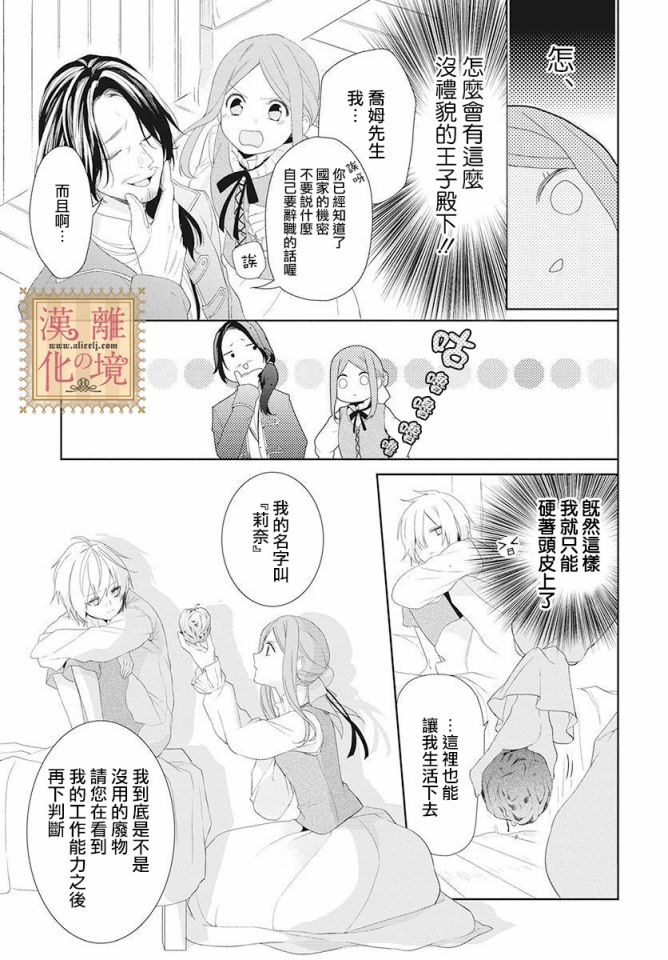 诅咒之子的仆人韩漫全集-第01话无删减无遮挡章节图片 