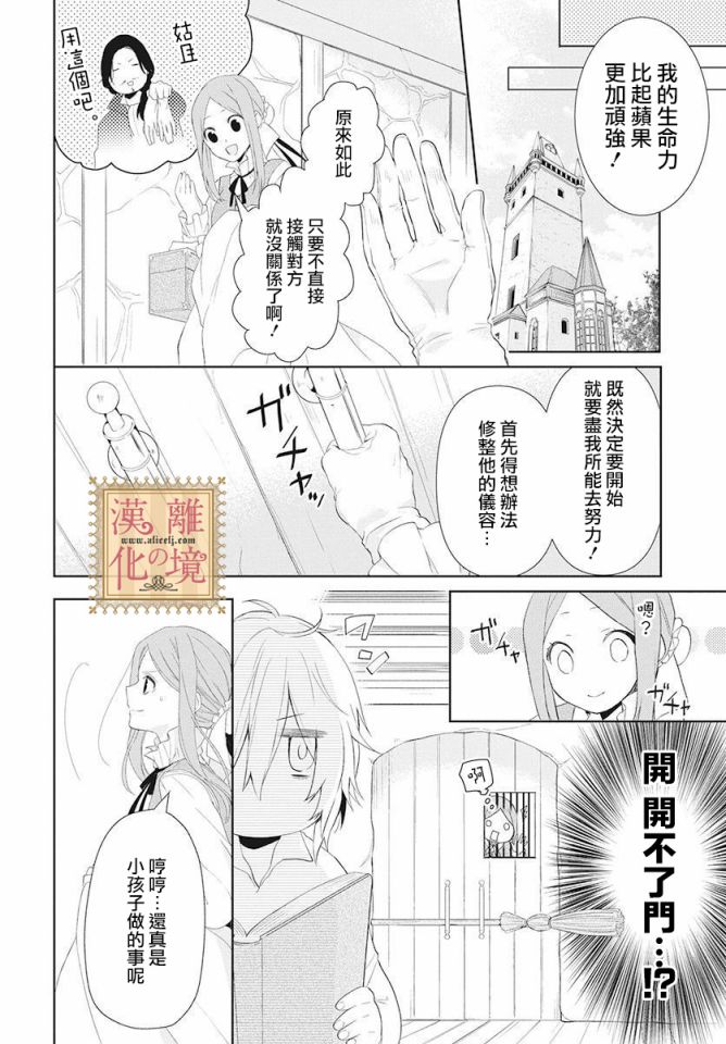 诅咒之子的仆人韩漫全集-第01话无删减无遮挡章节图片 