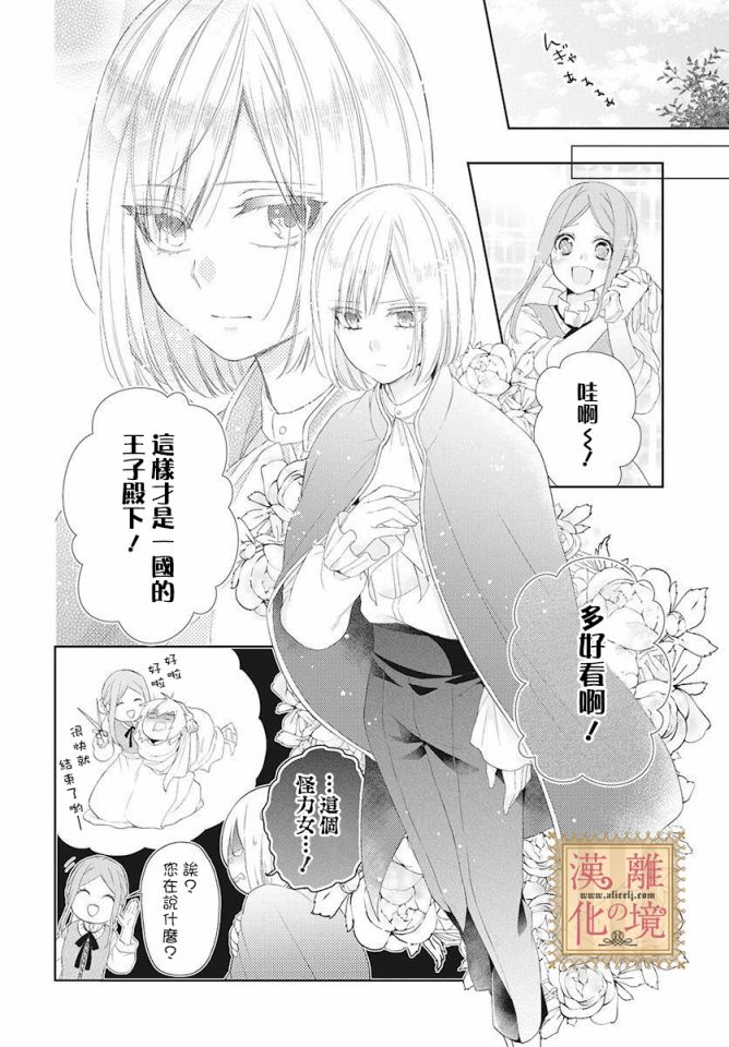 诅咒之子的仆人韩漫全集-第01话无删减无遮挡章节图片 