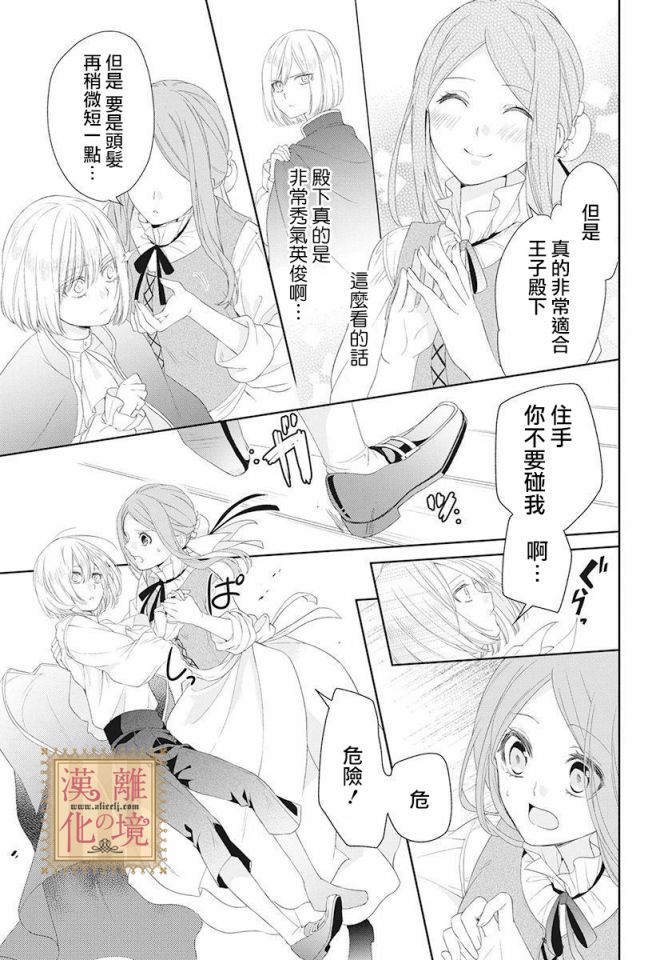 诅咒之子的仆人韩漫全集-第01话无删减无遮挡章节图片 