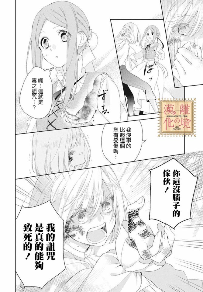 诅咒之子的仆人韩漫全集-第01话无删减无遮挡章节图片 