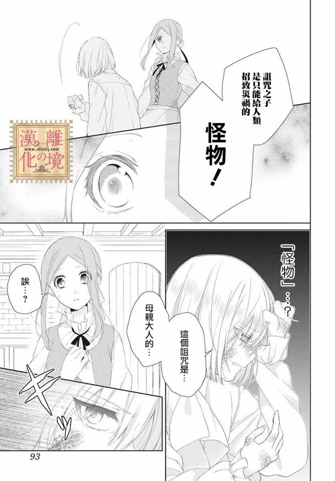 诅咒之子的仆人韩漫全集-第01话无删减无遮挡章节图片 