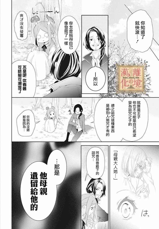 诅咒之子的仆人韩漫全集-第01话无删减无遮挡章节图片 