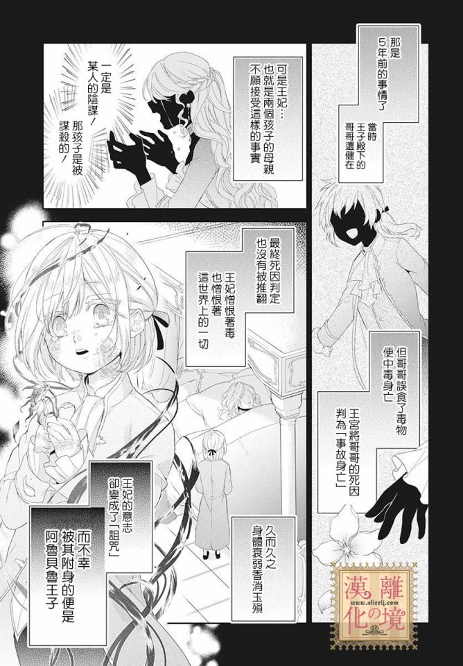 诅咒之子的仆人韩漫全集-第01话无删减无遮挡章节图片 