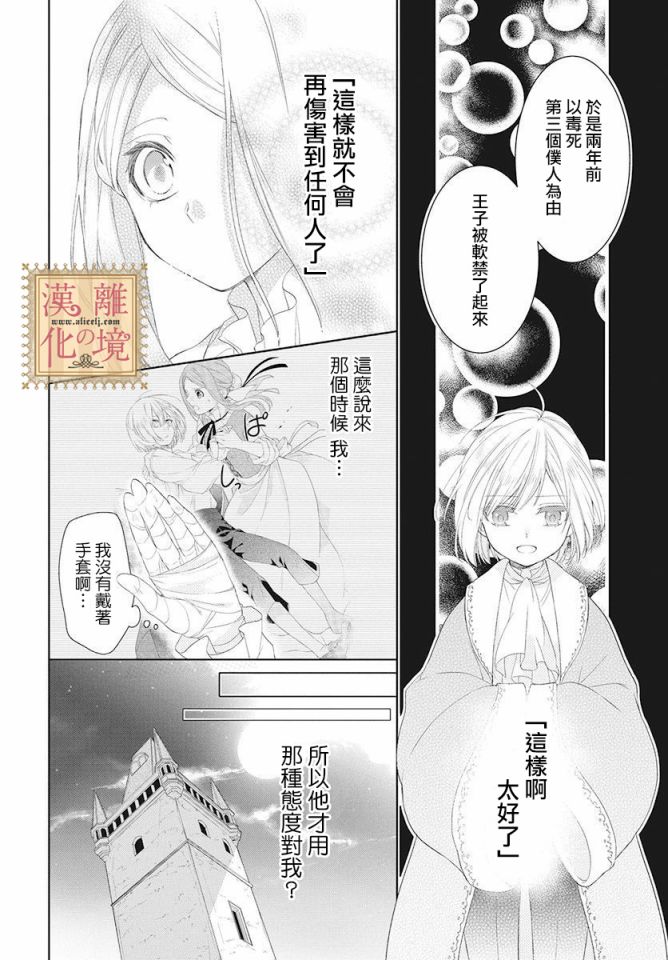 诅咒之子的仆人韩漫全集-第01话无删减无遮挡章节图片 