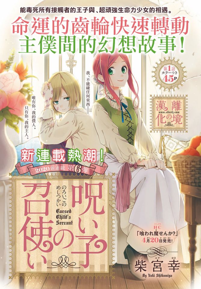 诅咒之子的仆人韩漫全集-第01话无删减无遮挡章节图片 