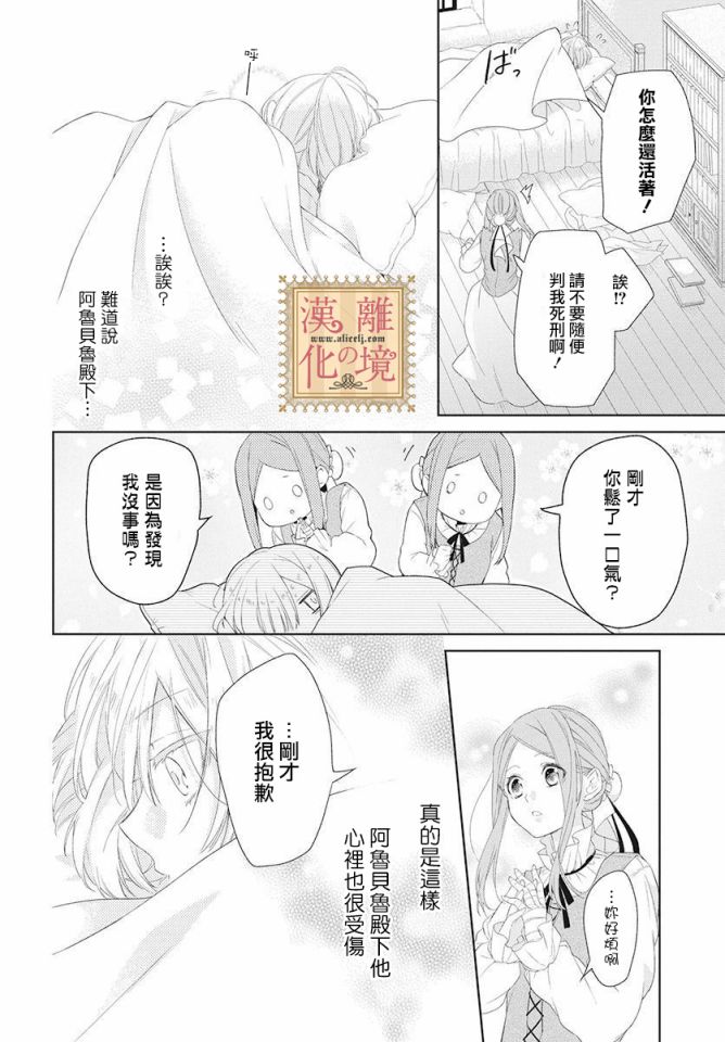 诅咒之子的仆人韩漫全集-第01话无删减无遮挡章节图片 