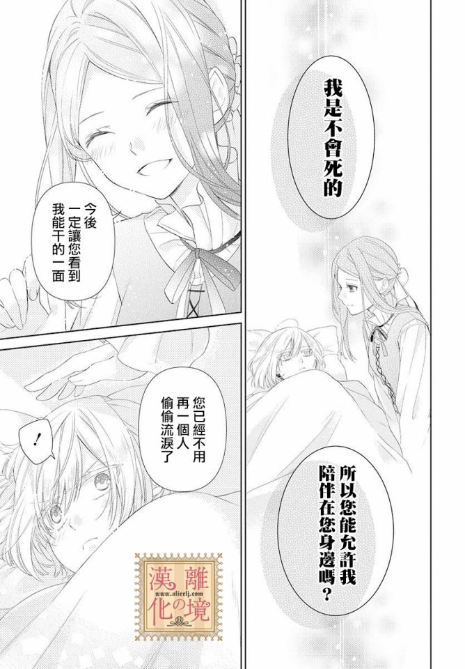 诅咒之子的仆人韩漫全集-第01话无删减无遮挡章节图片 