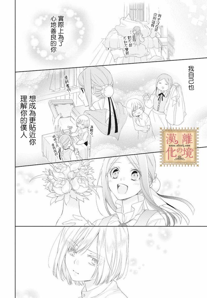 诅咒之子的仆人韩漫全集-第01话无删减无遮挡章节图片 