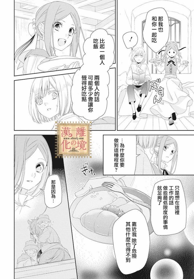 诅咒之子的仆人韩漫全集-第01话无删减无遮挡章节图片 