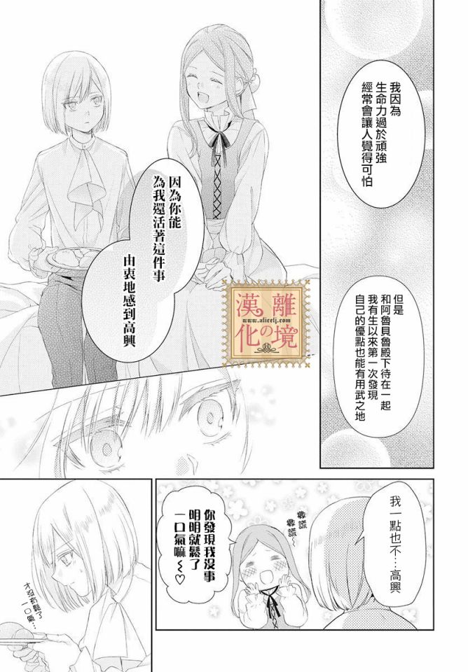 诅咒之子的仆人韩漫全集-第01话无删减无遮挡章节图片 