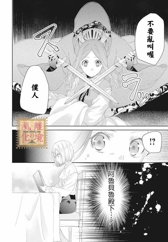 诅咒之子的仆人韩漫全集-第01话无删减无遮挡章节图片 