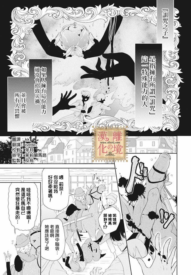 诅咒之子的仆人韩漫全集-第01话无删减无遮挡章节图片 