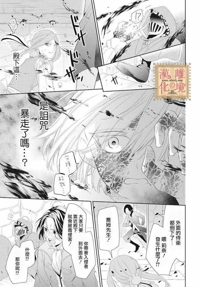诅咒之子的仆人韩漫全集-第01话无删减无遮挡章节图片 