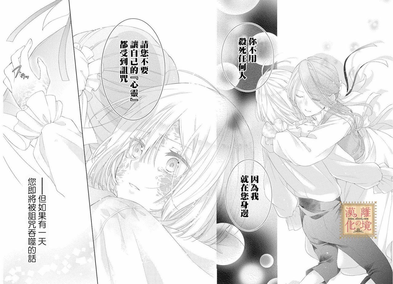 诅咒之子的仆人韩漫全集-第01话无删减无遮挡章节图片 