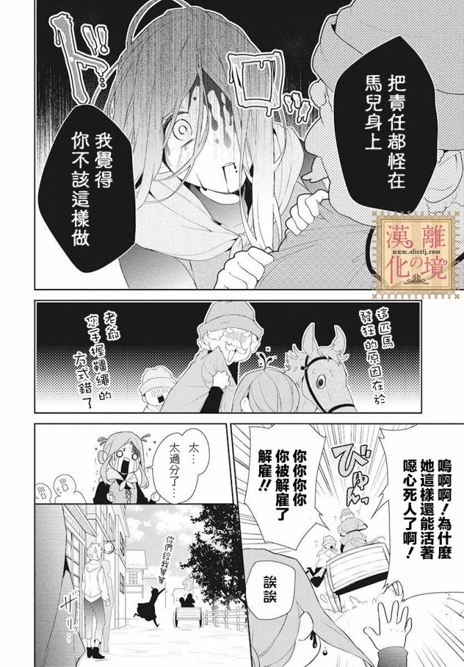 诅咒之子的仆人韩漫全集-第01话无删减无遮挡章节图片 