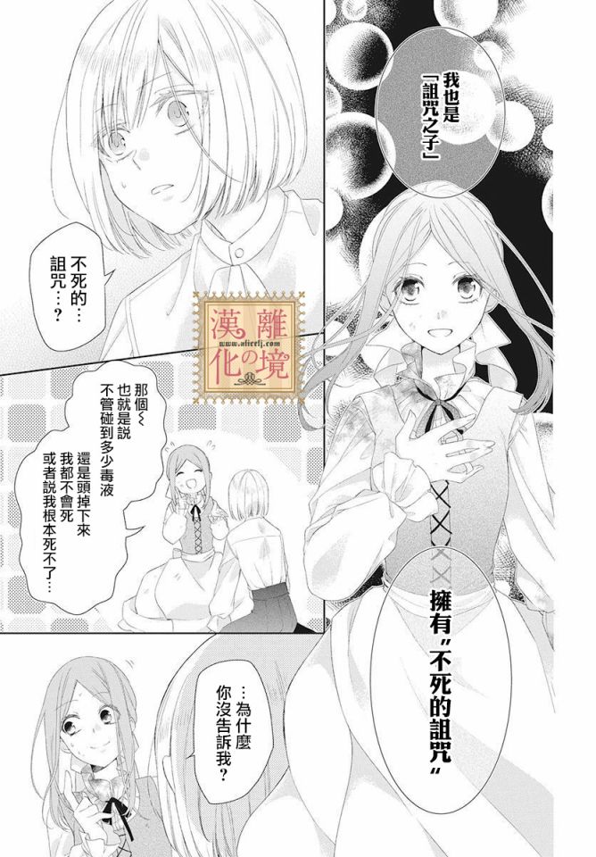 诅咒之子的仆人韩漫全集-第01话无删减无遮挡章节图片 
