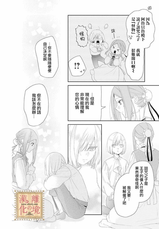 诅咒之子的仆人韩漫全集-第01话无删减无遮挡章节图片 