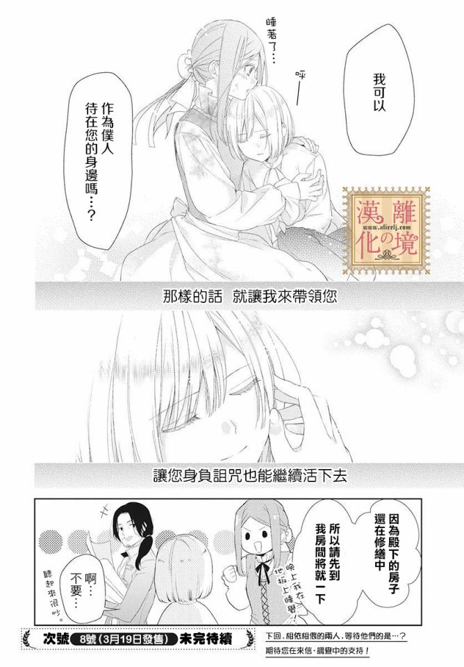 诅咒之子的仆人韩漫全集-第01话无删减无遮挡章节图片 