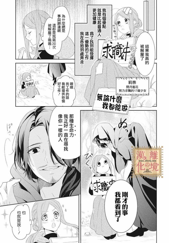 诅咒之子的仆人韩漫全集-第01话无删减无遮挡章节图片 