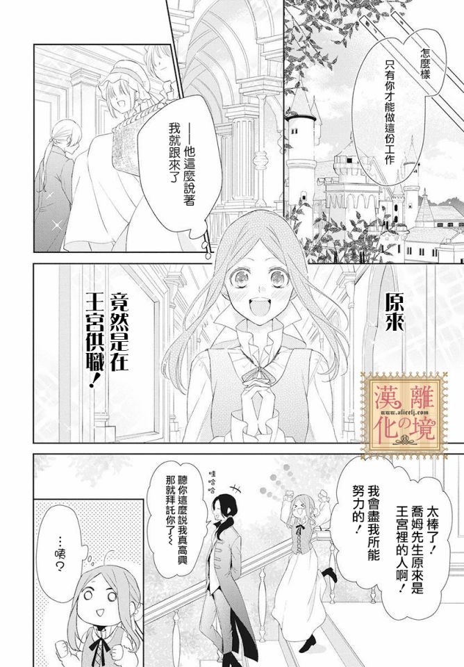 诅咒之子的仆人韩漫全集-第01话无删减无遮挡章节图片 
