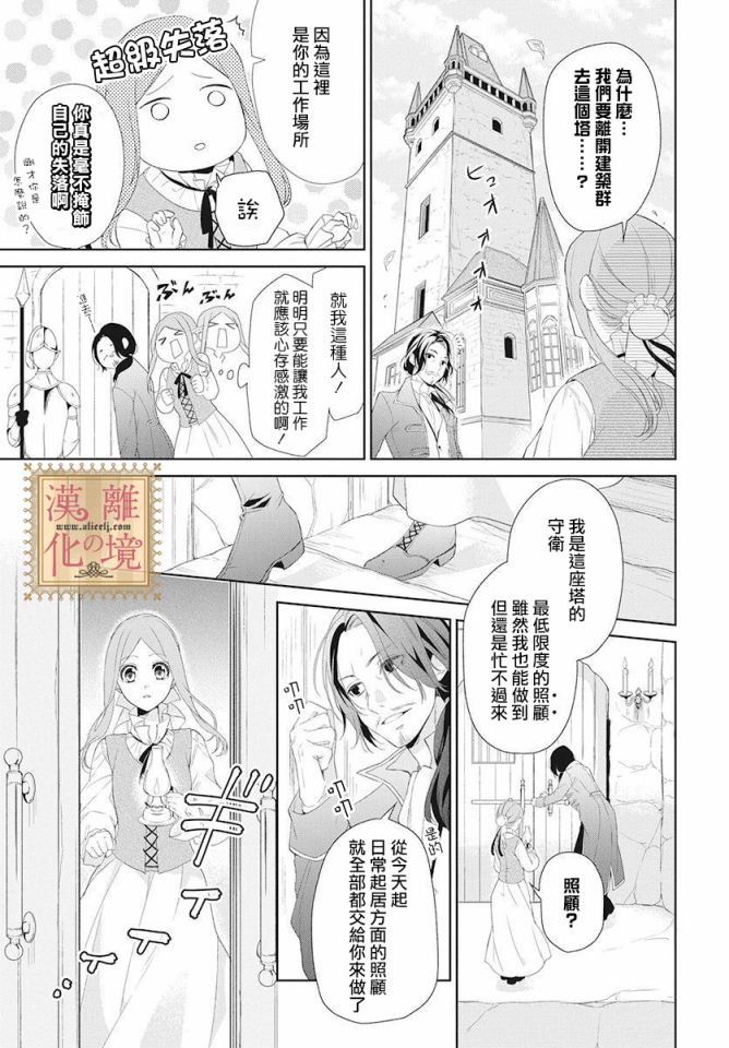 诅咒之子的仆人韩漫全集-第01话无删减无遮挡章节图片 