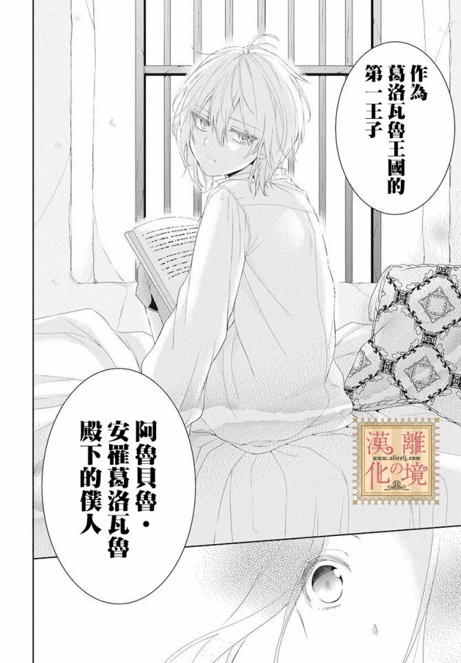 诅咒之子的仆人韩漫全集-第01话无删减无遮挡章节图片 