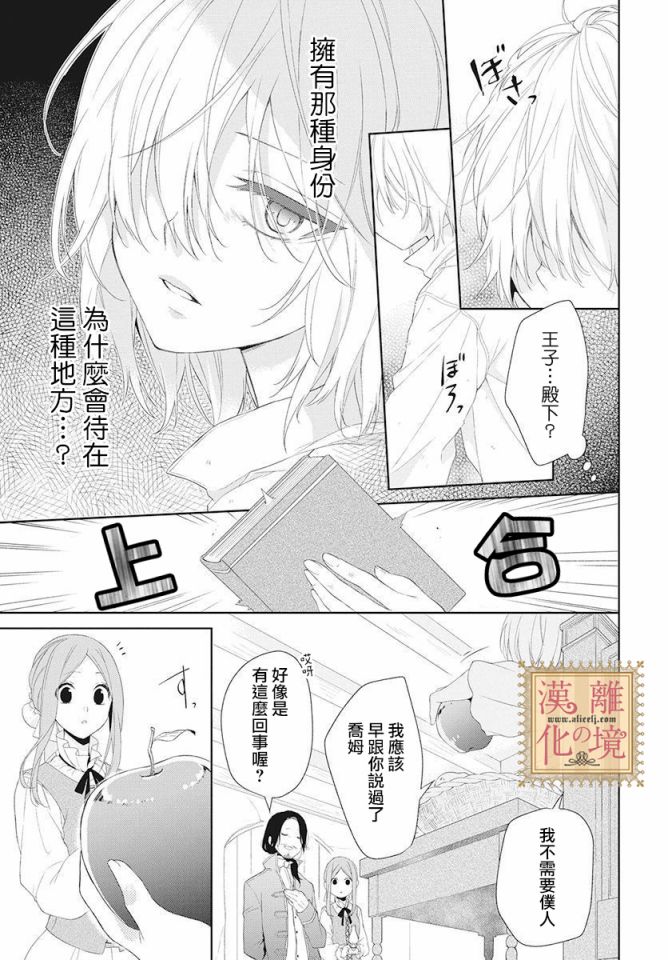 诅咒之子的仆人韩漫全集-第01话无删减无遮挡章节图片 