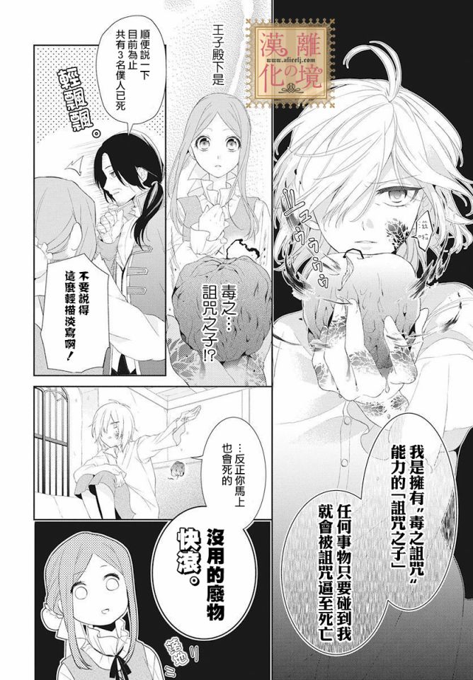 诅咒之子的仆人韩漫全集-第01话无删减无遮挡章节图片 