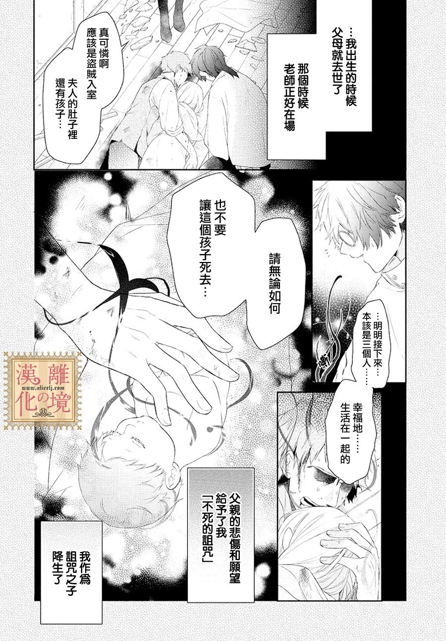 诅咒之子的仆人韩漫全集-第02话无删减无遮挡章节图片 
