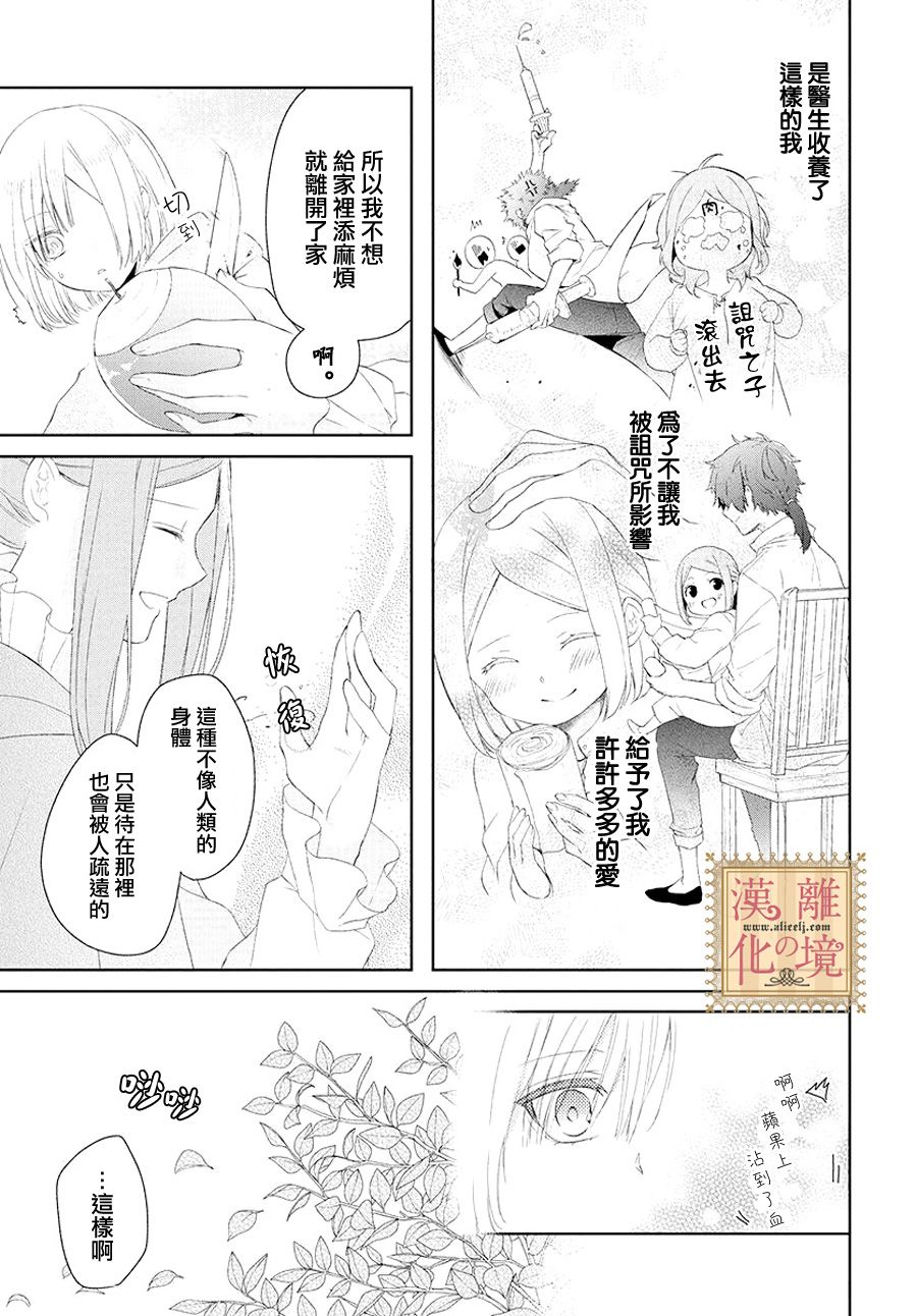 诅咒之子的仆人韩漫全集-第02话无删减无遮挡章节图片 