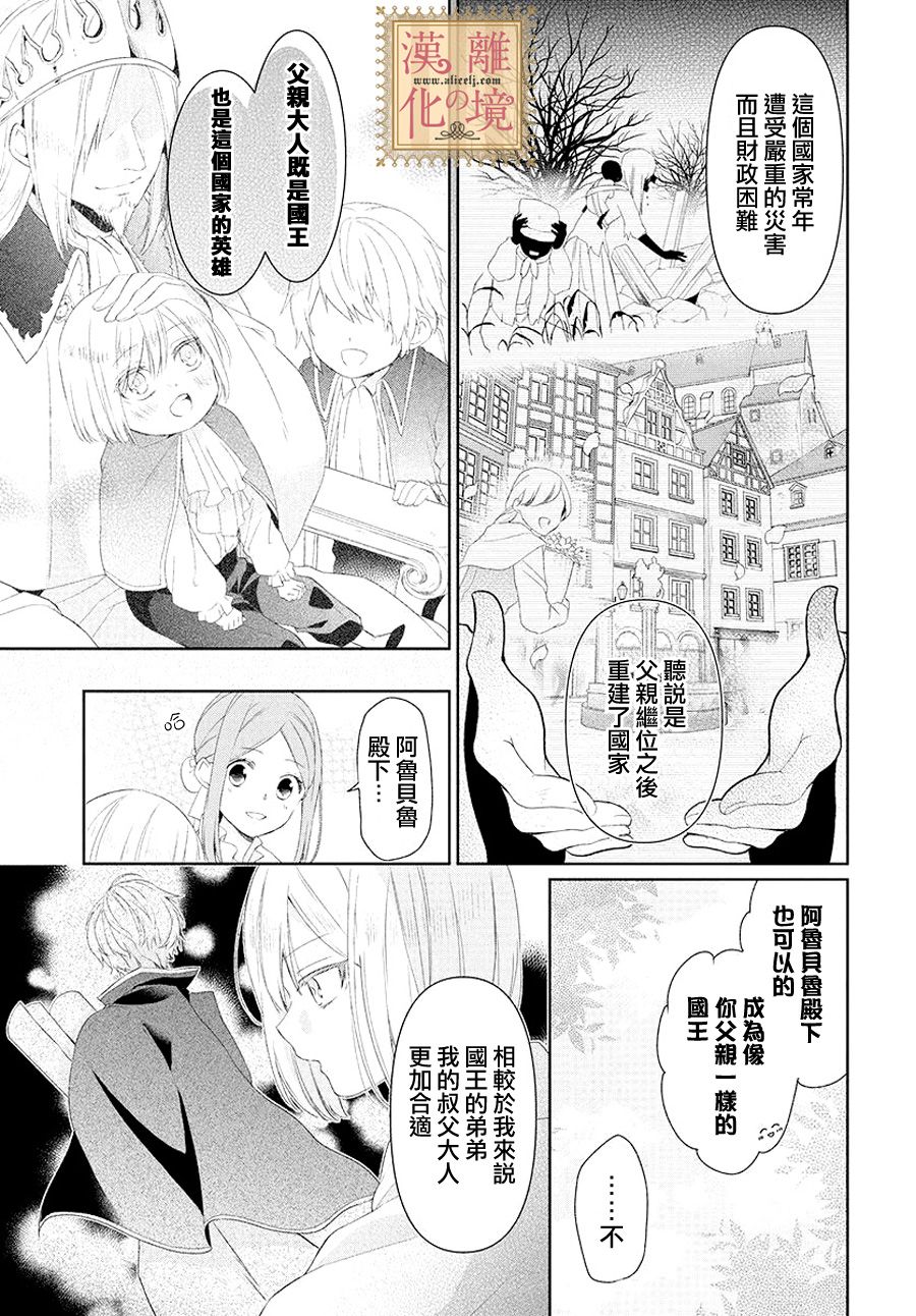 诅咒之子的仆人韩漫全集-第02话无删减无遮挡章节图片 