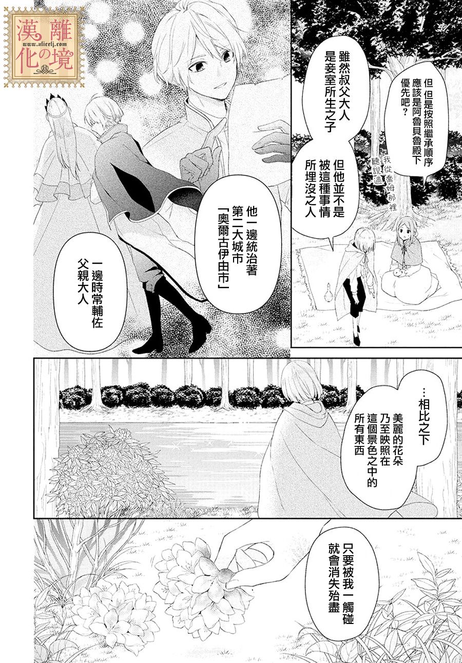 诅咒之子的仆人韩漫全集-第02话无删减无遮挡章节图片 