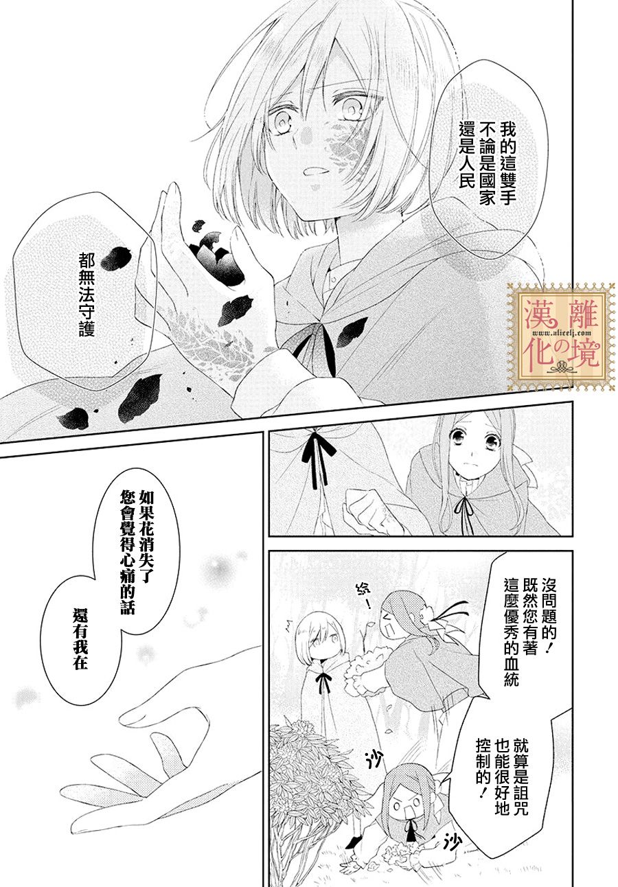 诅咒之子的仆人韩漫全集-第02话无删减无遮挡章节图片 