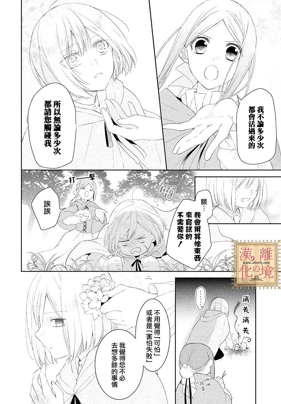 诅咒之子的仆人韩漫全集-第02话无删减无遮挡章节图片 
