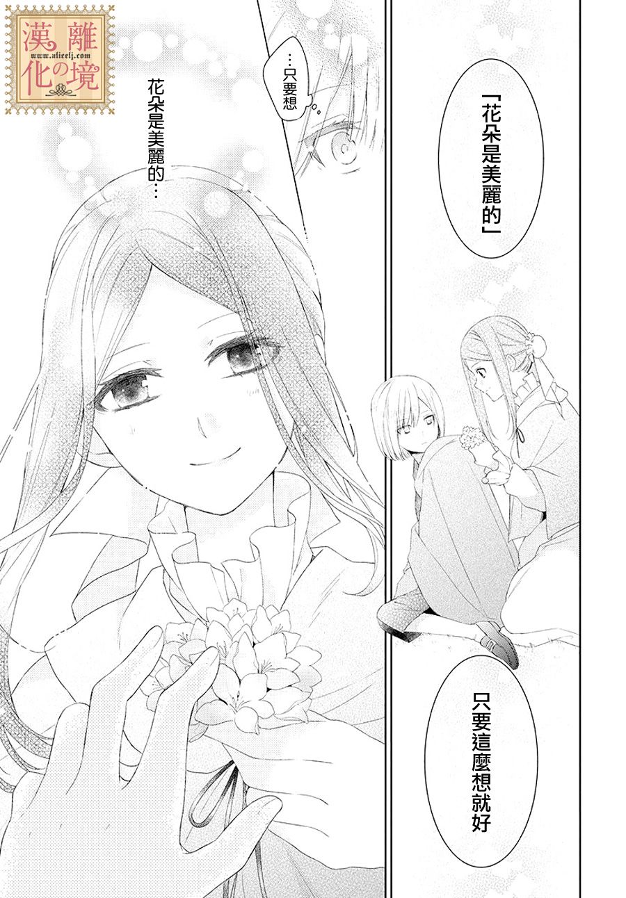诅咒之子的仆人韩漫全集-第02话无删减无遮挡章节图片 