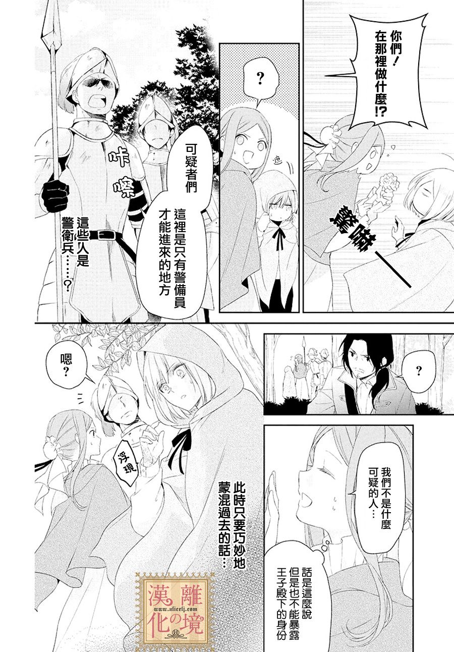 诅咒之子的仆人韩漫全集-第02话无删减无遮挡章节图片 