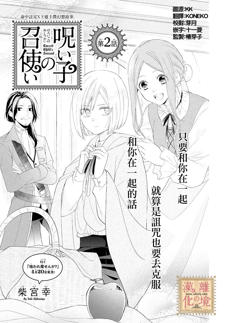诅咒之子的仆人韩漫全集-第02话无删减无遮挡章节图片 