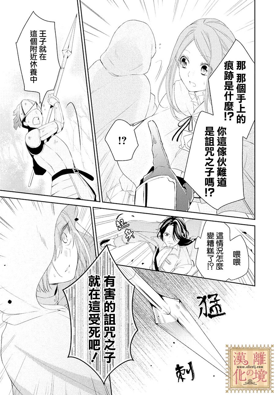 诅咒之子的仆人韩漫全集-第02话无删减无遮挡章节图片 