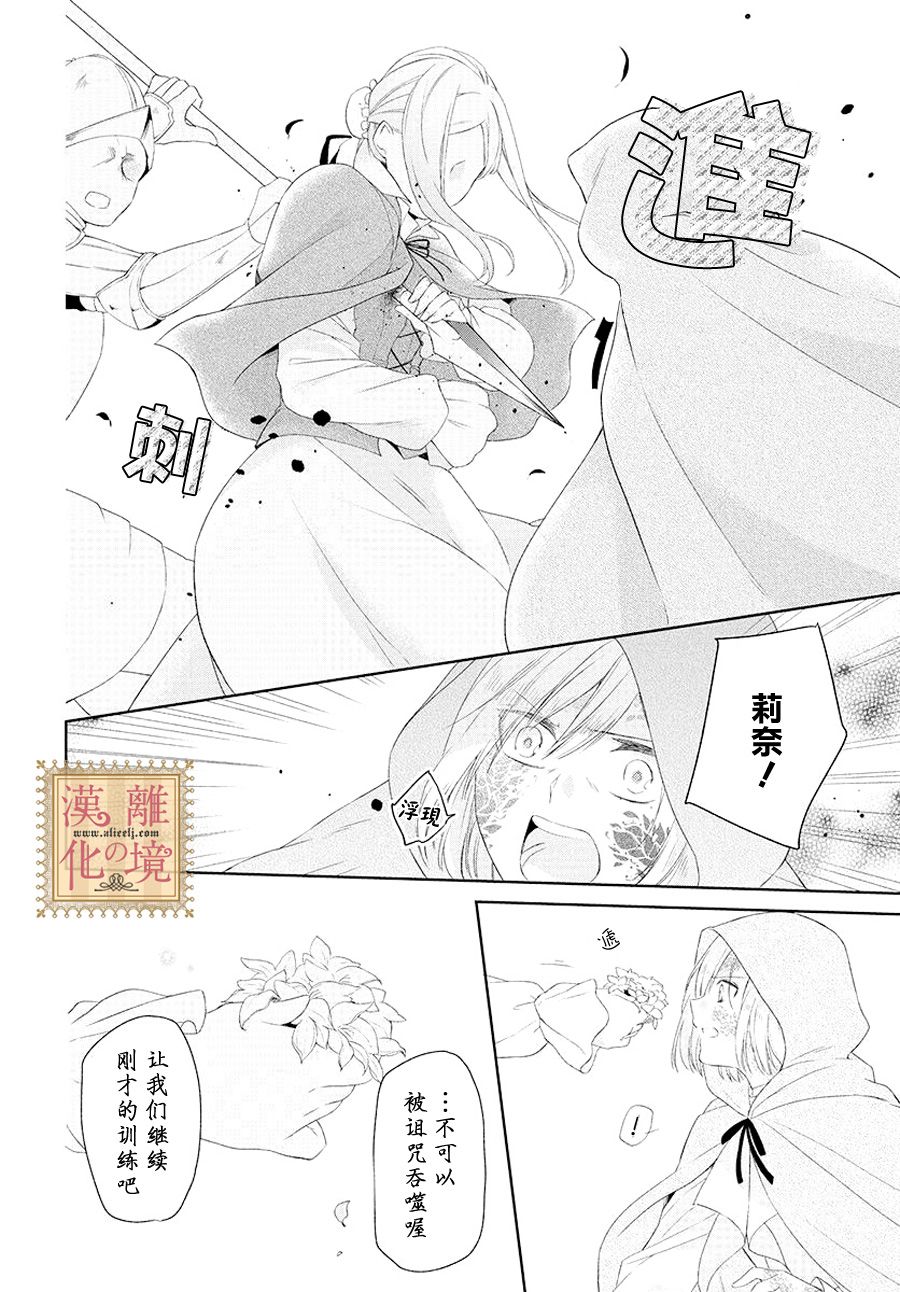 诅咒之子的仆人韩漫全集-第02话无删减无遮挡章节图片 