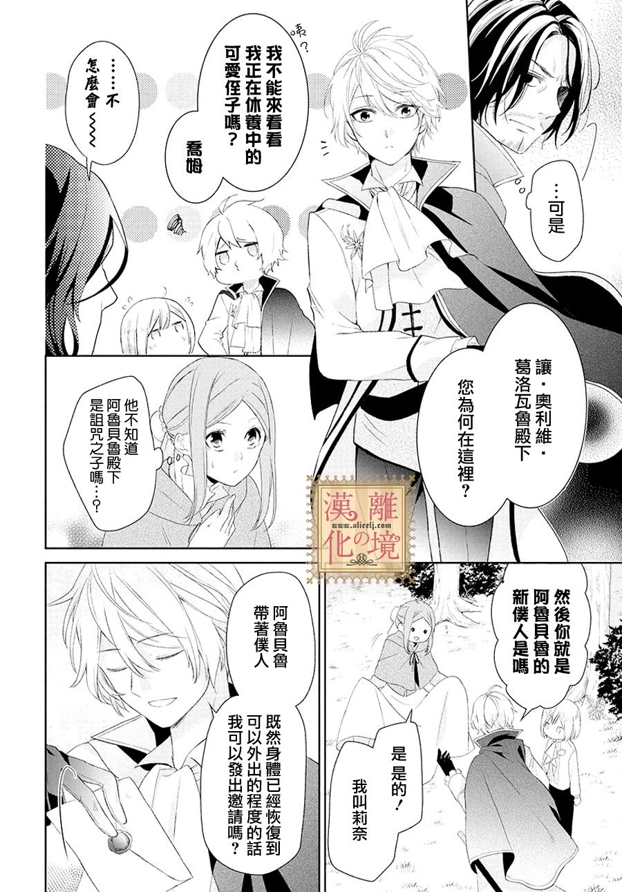 诅咒之子的仆人韩漫全集-第02话无删减无遮挡章节图片 