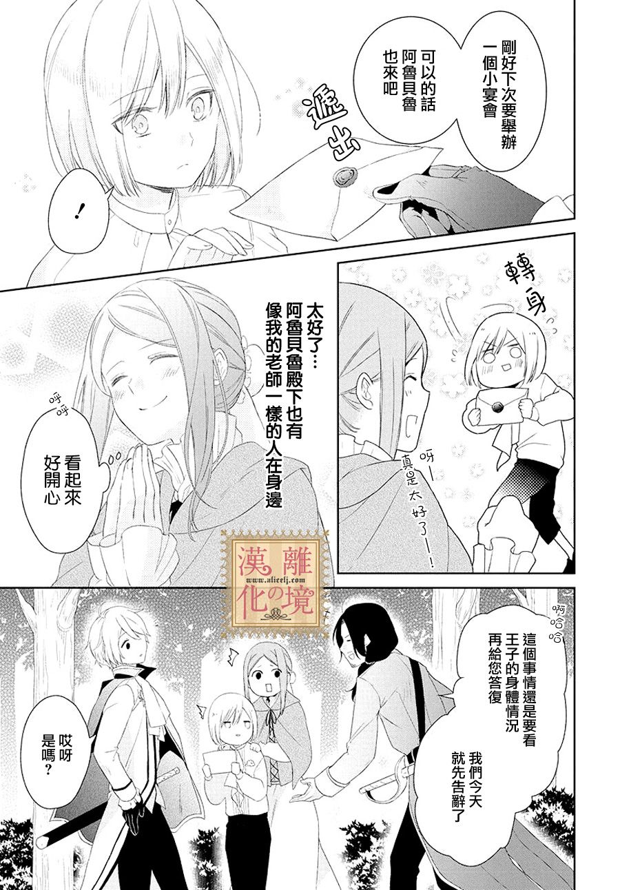 诅咒之子的仆人韩漫全集-第02话无删减无遮挡章节图片 