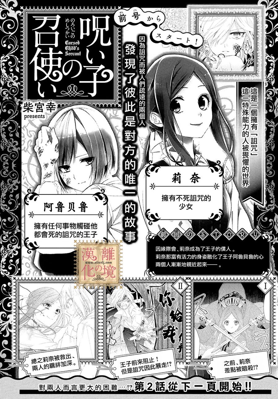 诅咒之子的仆人韩漫全集-第02话无删减无遮挡章节图片 