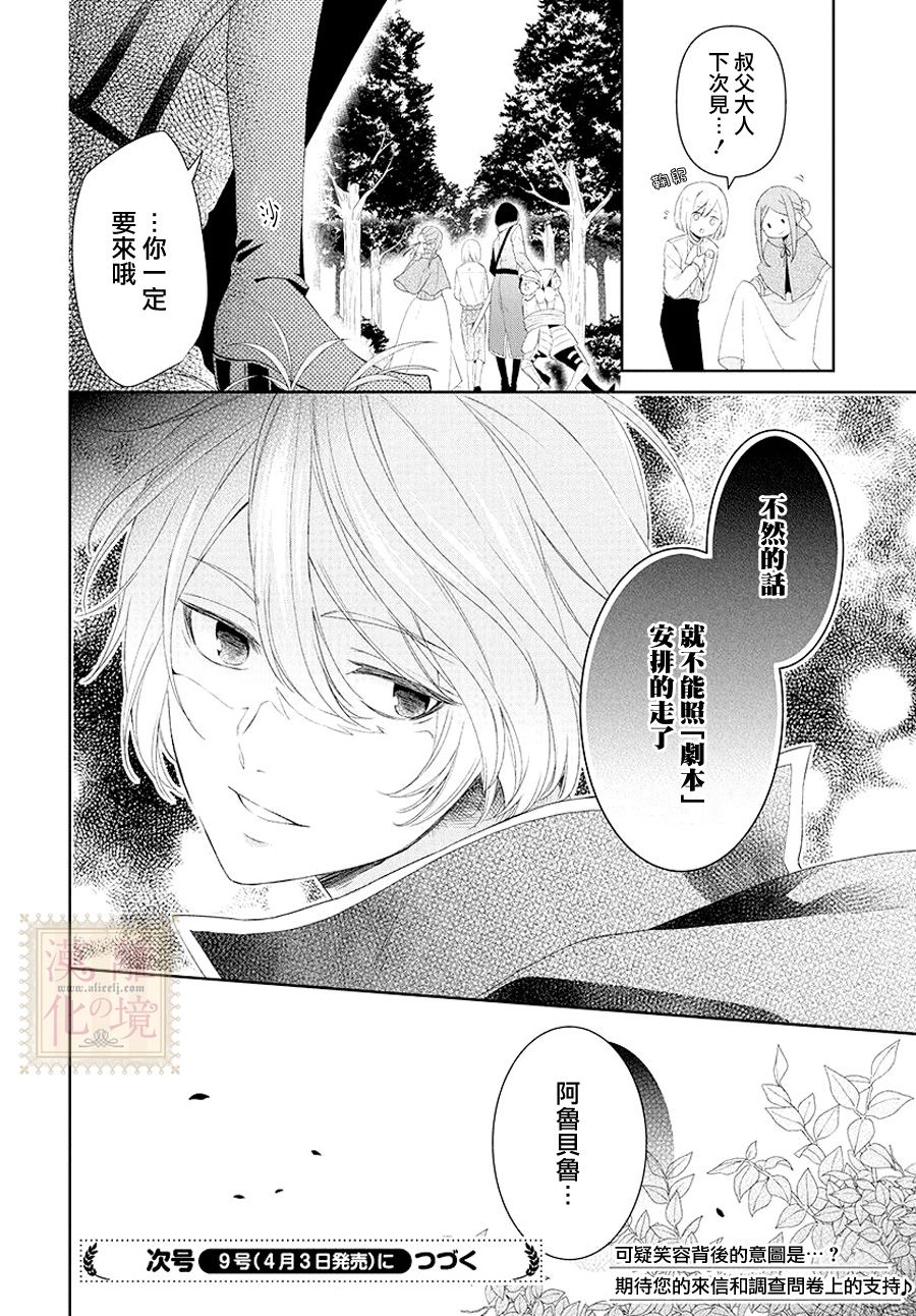 诅咒之子的仆人韩漫全集-第02话无删减无遮挡章节图片 