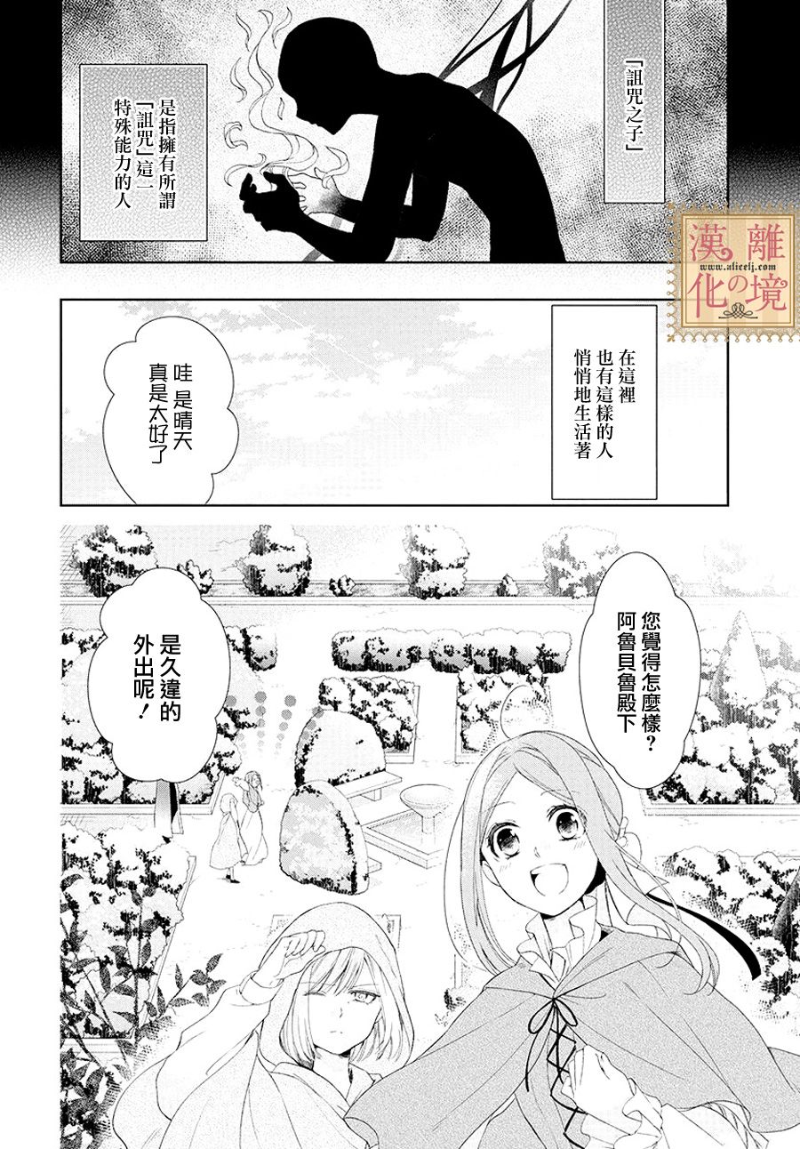 诅咒之子的仆人韩漫全集-第02话无删减无遮挡章节图片 