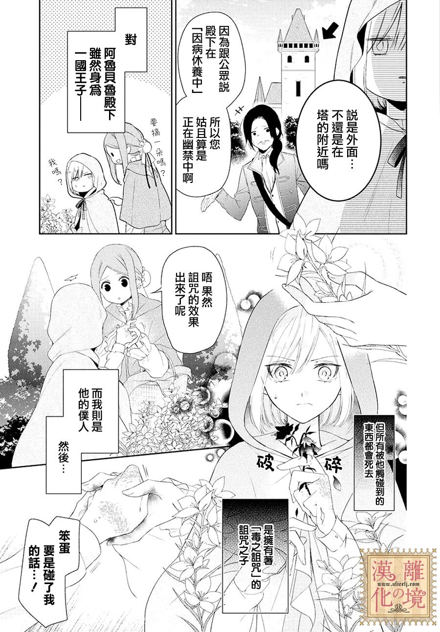诅咒之子的仆人韩漫全集-第02话无删减无遮挡章节图片 